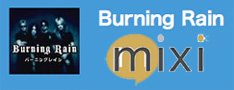 Burning Rain mixi ページ