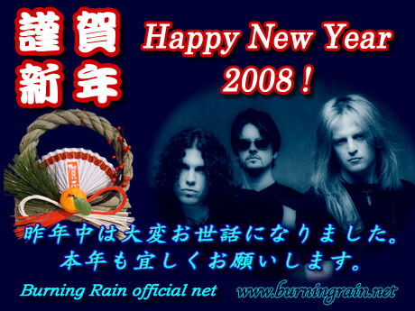 謹賀新年